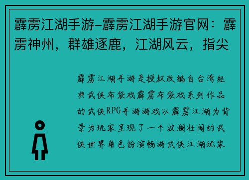 霹雳江湖手游-霹雳江湖手游官网：霹雳神州，群雄逐鹿，江湖风云，指尖激战