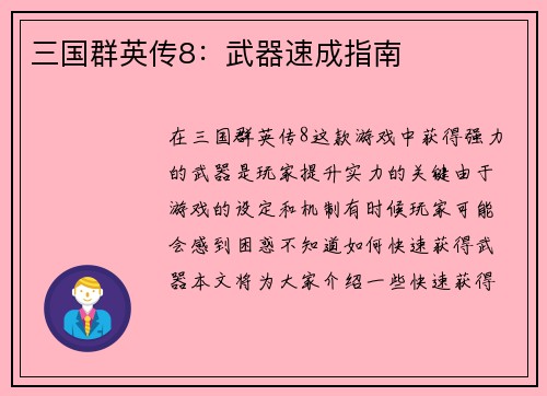 三国群英传8：武器速成指南